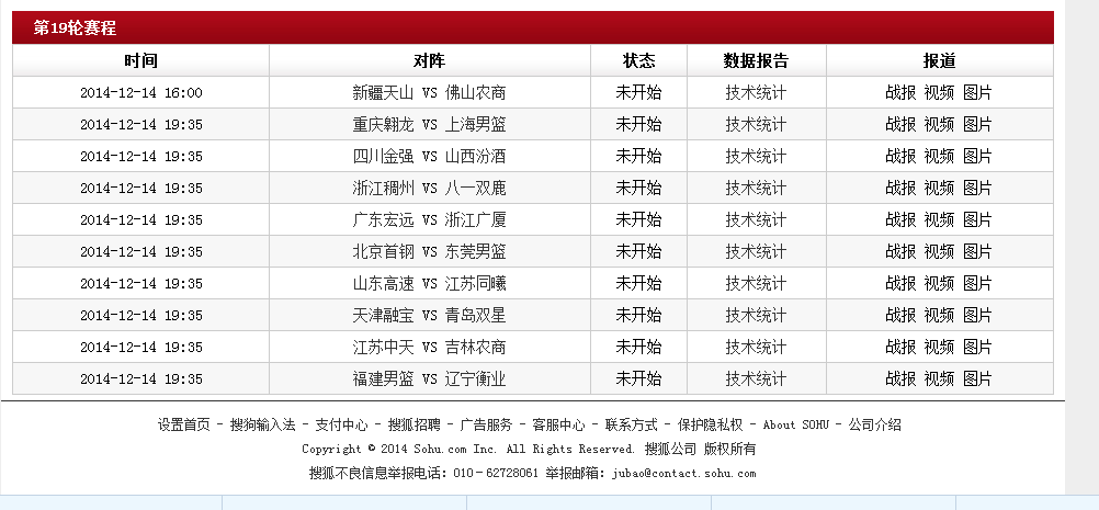 cba今日赛程表，cba今日赛程表CBA新赛程表!