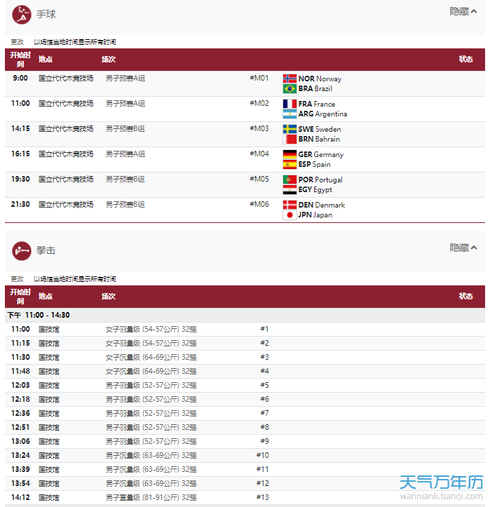 奥运会女排比赛时间表2021，奥运会女排比赛时间表2021奥运会女排中国对美国!