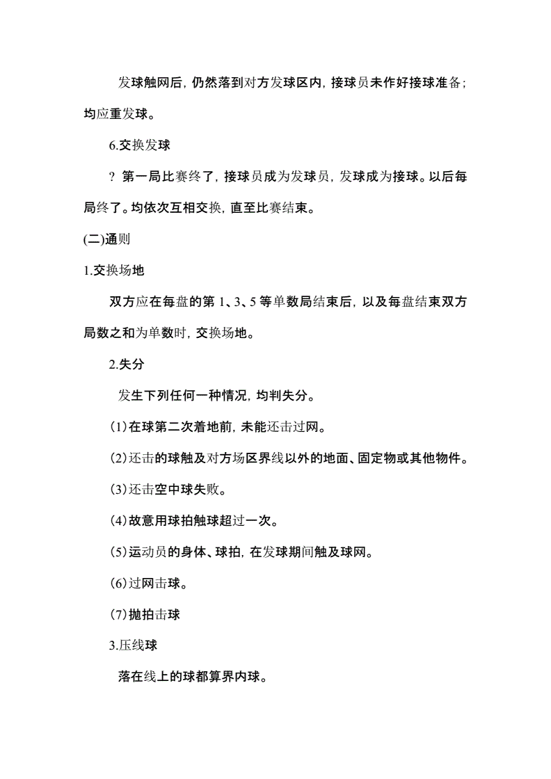 网球的比赛规则，网球的比赛规则及赛制!