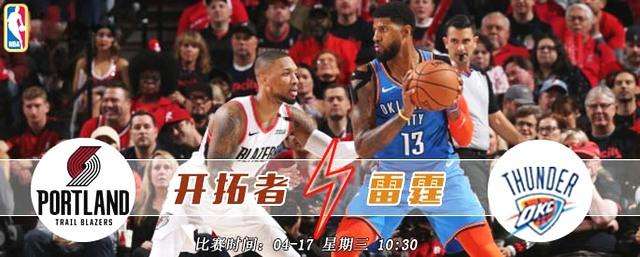 今天火箭vs雷霆直播，30直播nba火箭雷霆!