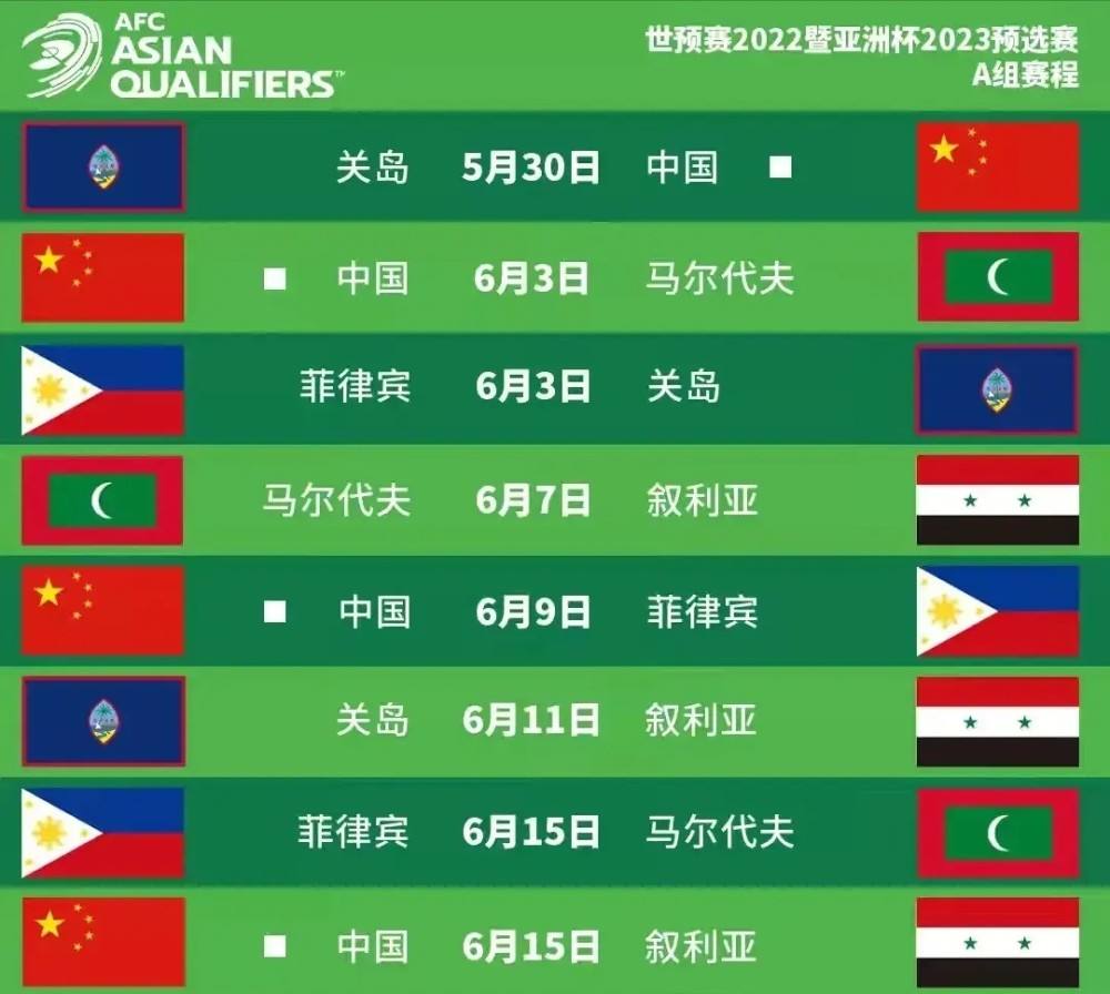 国足40强赛赛程，国足40强赛赛程时间表最新!