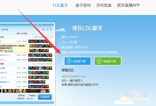 多玩lol，多玩lol盒子手机版下载!