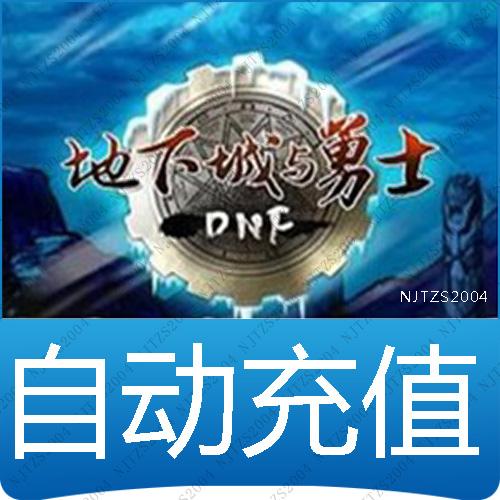 dnf点卷，dnf点卷充错账号了能退款吗!