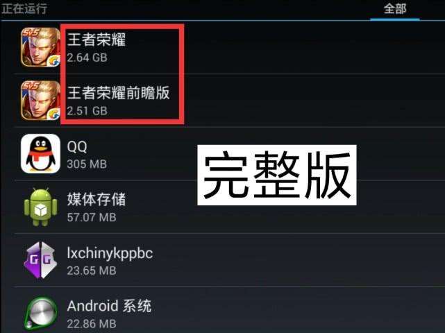 王者荣耀精简版，王者荣耀精简版和完整版有什么区别!