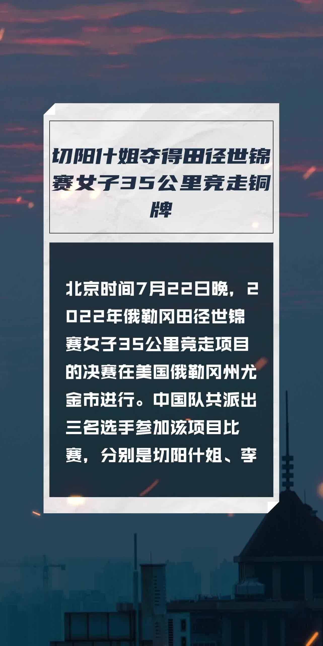 切阳什姐，切阳什姐世锦赛20公里竞走摘铜!