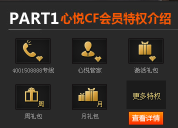 cf心悦会员官网，cf心悦会员官网客服!