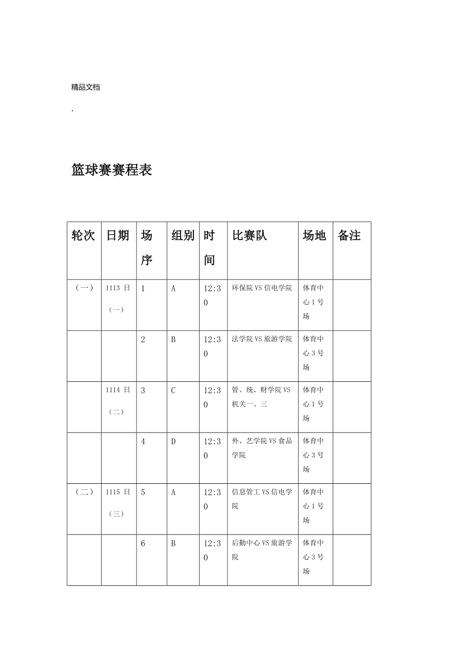 辽宁男篮赛程表，辽宁男篮赛程表2021一2022!