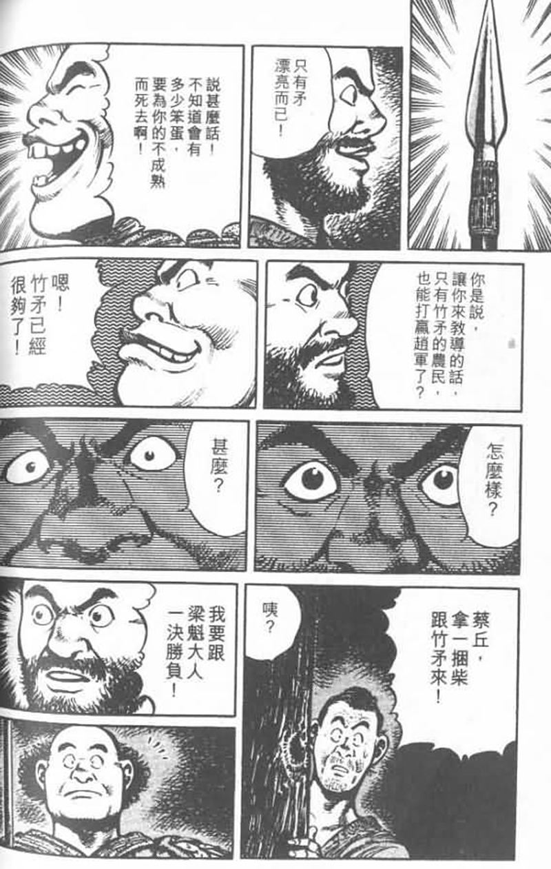 墨子攻略，墨子攻略漫画嫪毐!