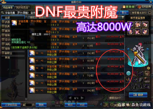 dnf辅助装备附魔宝珠有哪些，dnf100辅助装备附魔宝珠有哪些!