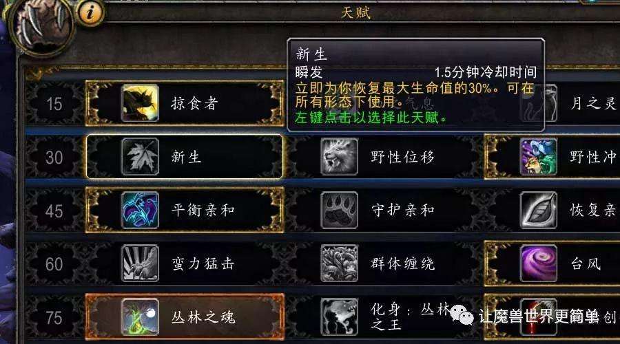 魔兽奶德天赋，wow90奶德天赋!