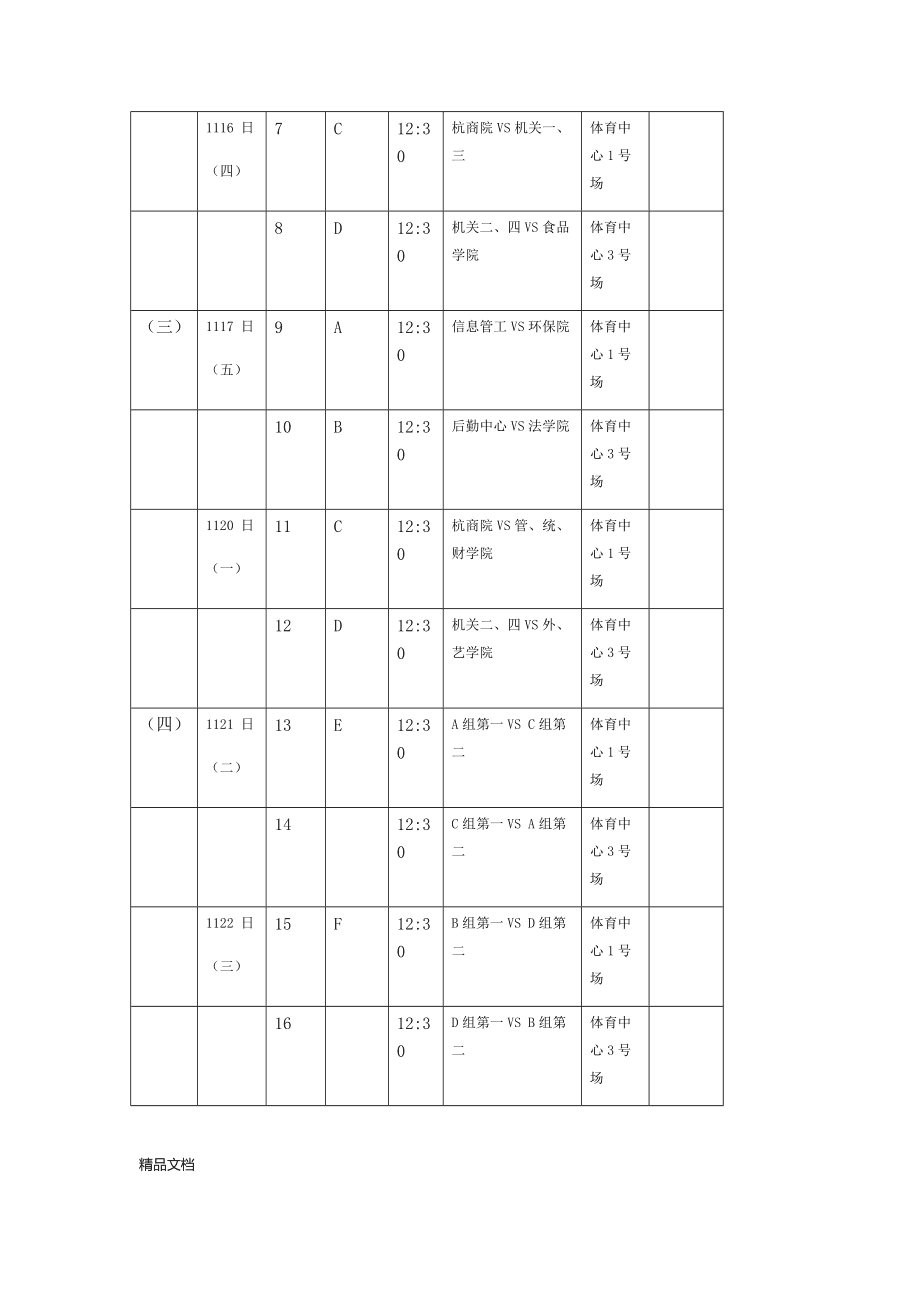 上海男篮赛程，上海男篮比赛时间!