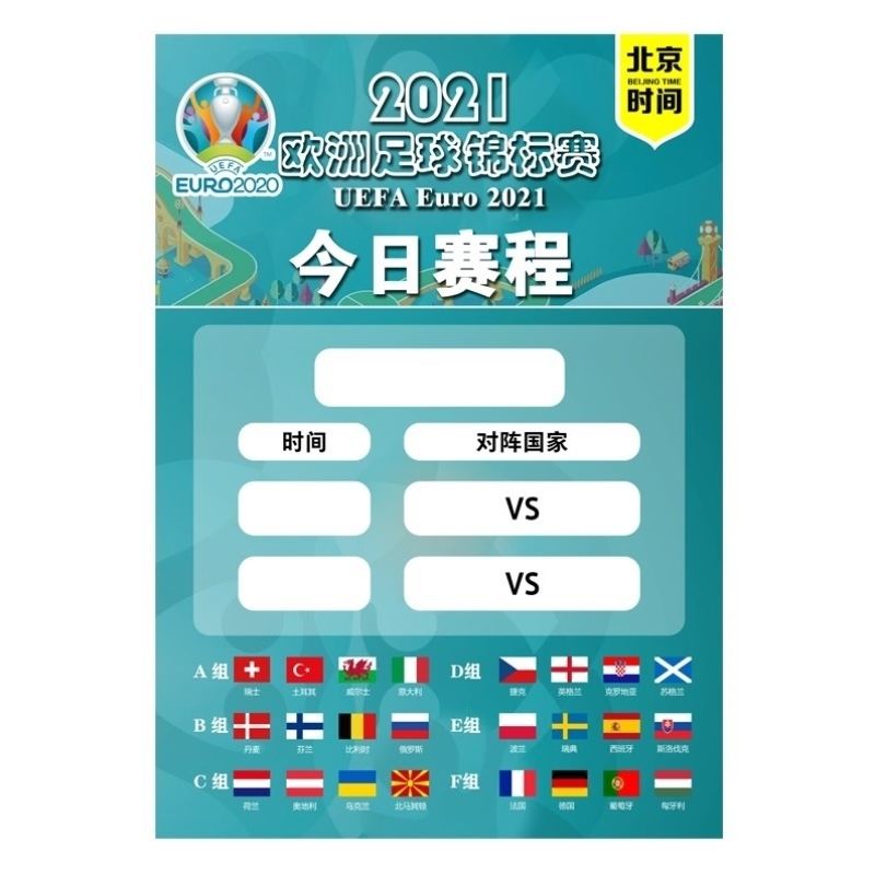 2021欧洲杯赛程表最新，2021欧洲杯赛程表最新石西班牙对丹麦!