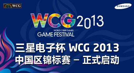 wcg，wcg是什么比赛!