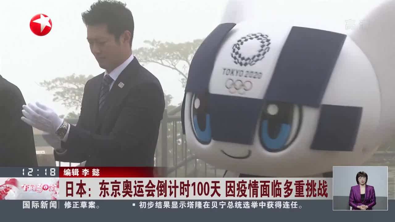 东京奥运倒计时100天，东京奥运会倒计时100天特别节目!