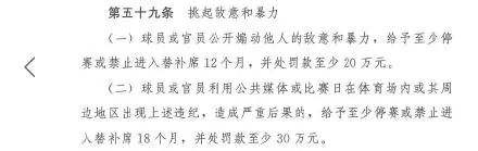 足协禁用公共媒体挑起敌意，足协禁止利用公共媒体挑起敌意!