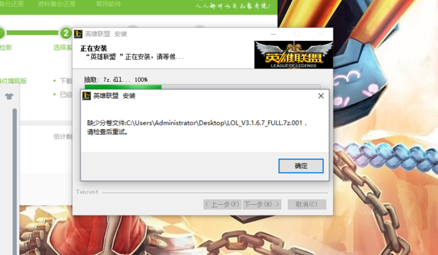 英雄联盟安装分卷文件损坏，安装英雄联盟提示分卷文件损坏!