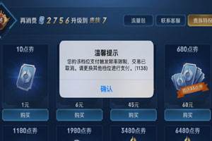 王者荣耀点券充值，王者荣耀点券充值ios!