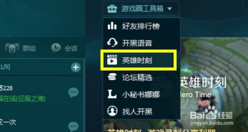 lol英雄时刻怎么开，英雄联盟手游怎么开启英雄时刻!