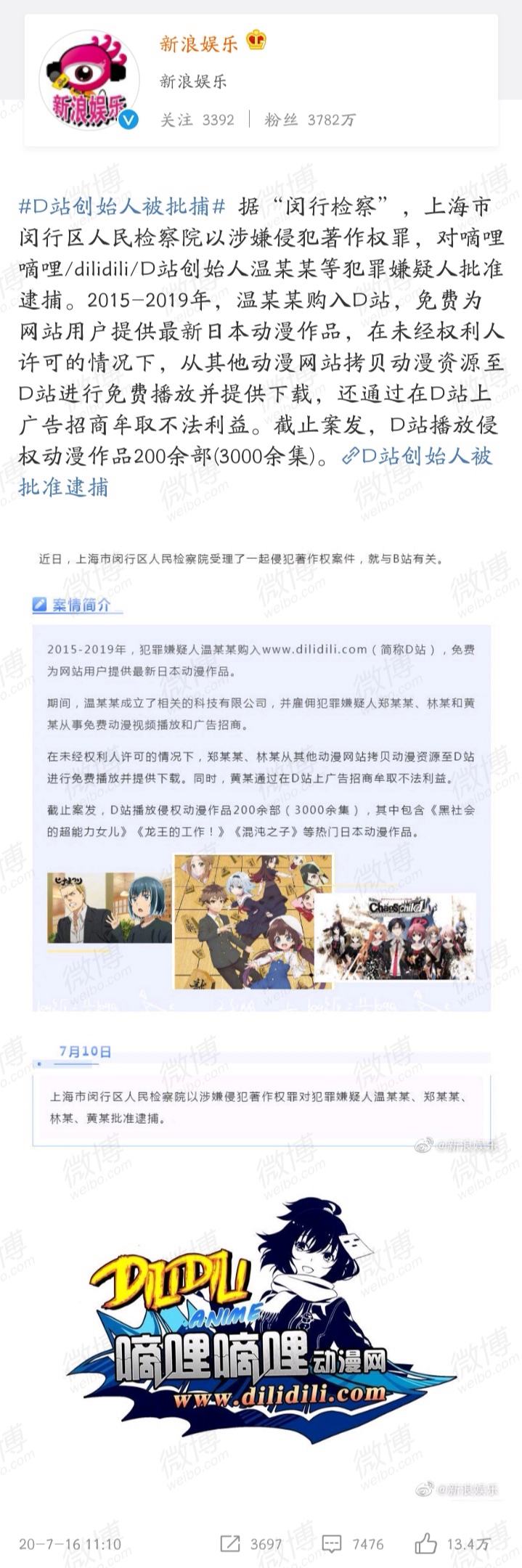 d站创始人被批捕，D站创始人和董事长!