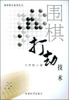 围棋打劫，围棋打劫规则!