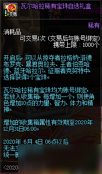 收集箱宝珠名字，收集箱宝珠名字2021怎么买!