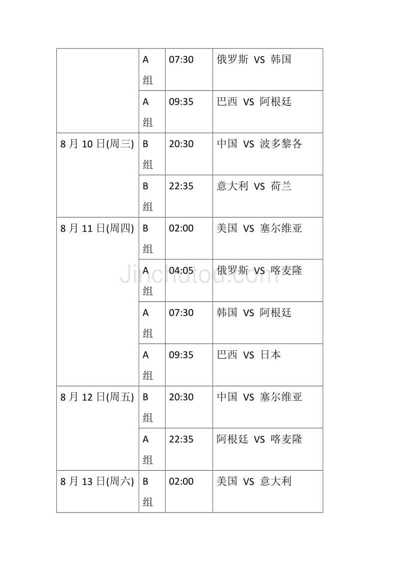 2016奥运会女排赛程，2016奥运会女排赛程安排!