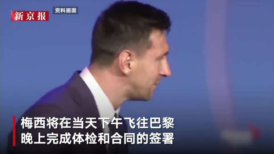 梅西与巴黎达成协议，梅西与巴黎达成协议了吗!