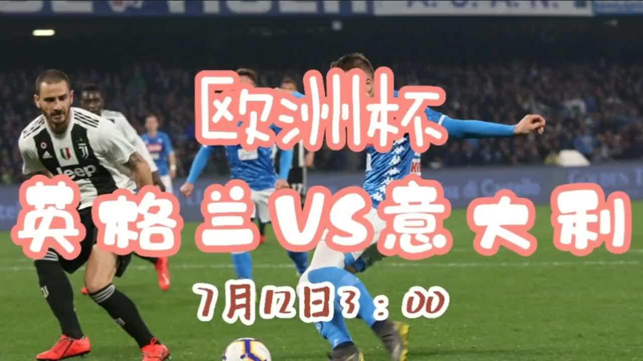 意大利vs英格兰，意大利VS英格兰结果!