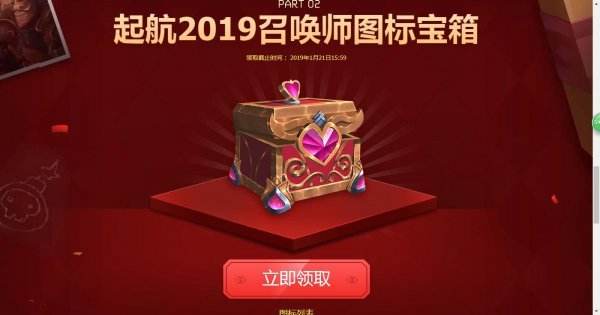 lol新手成长礼包2019，lol新手成长礼包怎么没有了!