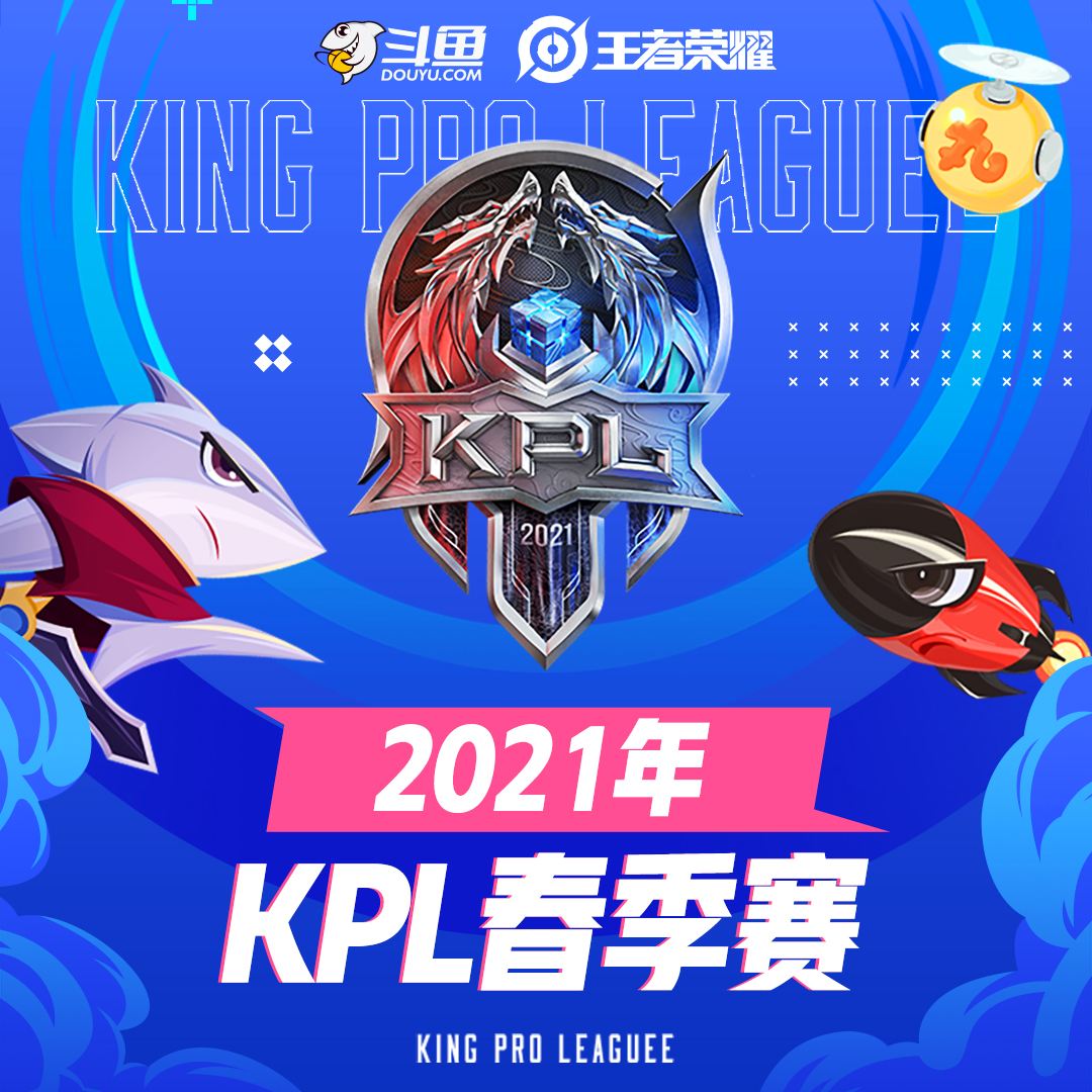 kpl春季赛，kpl春季赛总决赛!