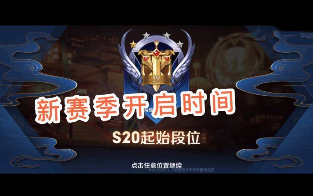 s20赛季什么时候开始，s20赛季什么时候开始什么时候结束!