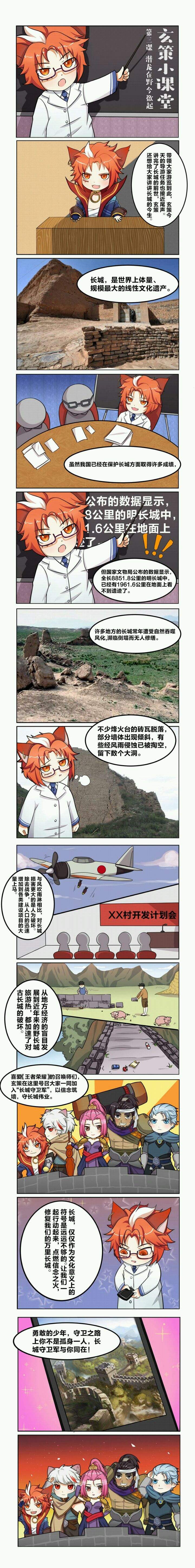 长城小队，长城小队上中下 漫画!