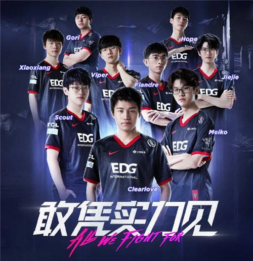 球上EDG，球上EDG加油!