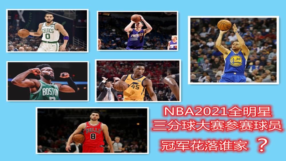 2021nba全明星投票，2021nba全明星投票在哪里投票!