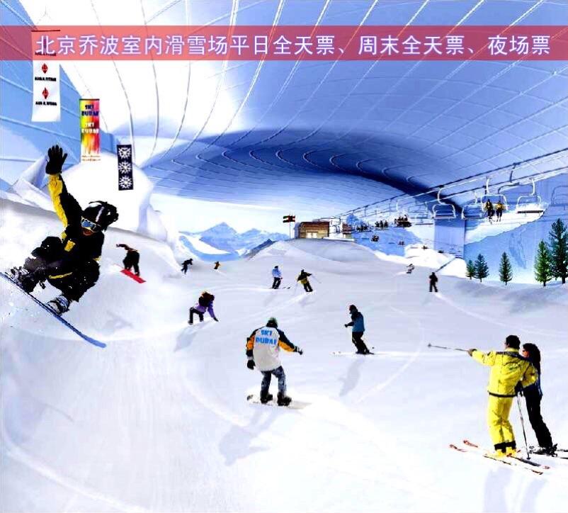 北京乔波滑雪场，北京乔波滑雪场电话!