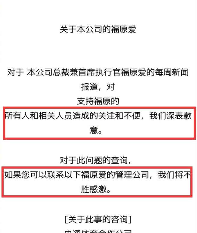 福原爱道歉声明，福原爱道歉声明原文!