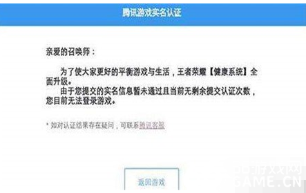 王者荣耀实名制，王者荣耀实名制怎么换绑!