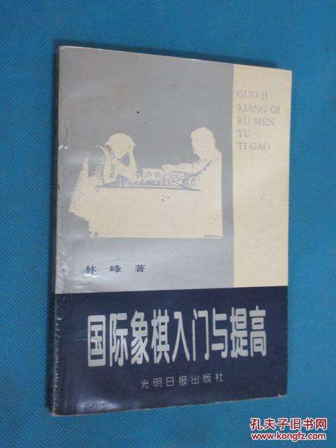 林峰国际象棋，林峰 国际象棋!