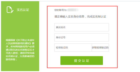 防沉迷实名认证官网，部落冲突防沉迷实名认证官网!