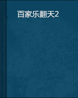 百家乐注册的简单介绍