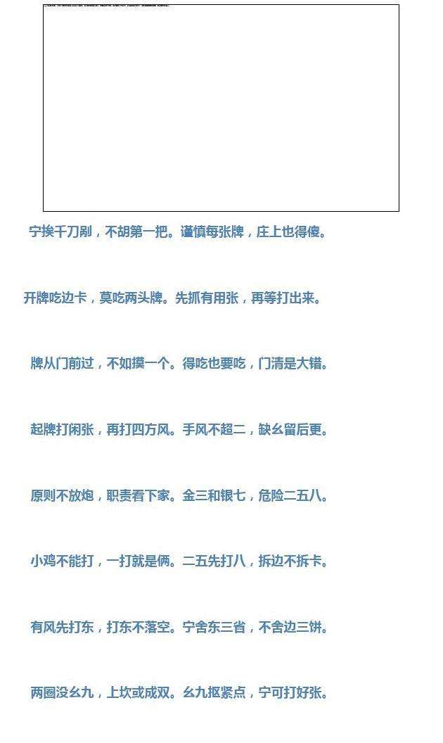 打麻将最实用的9个口诀，打麻将最实用的9个口诀,想胡牌记住就行!