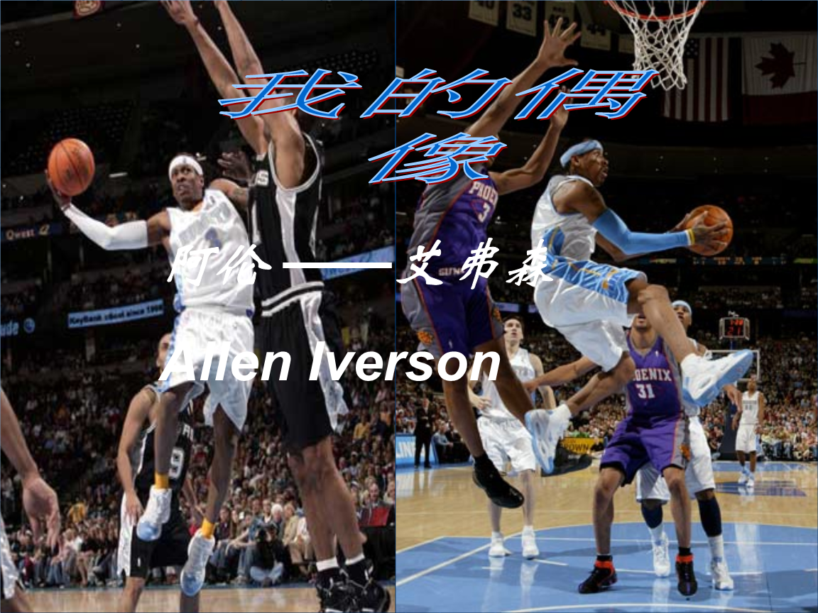 alleniverson，alleniverson是谁!