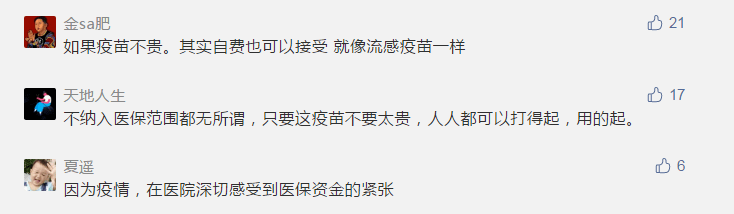 医保局回应疫苗报销，医保局回应疫苗报销信息!