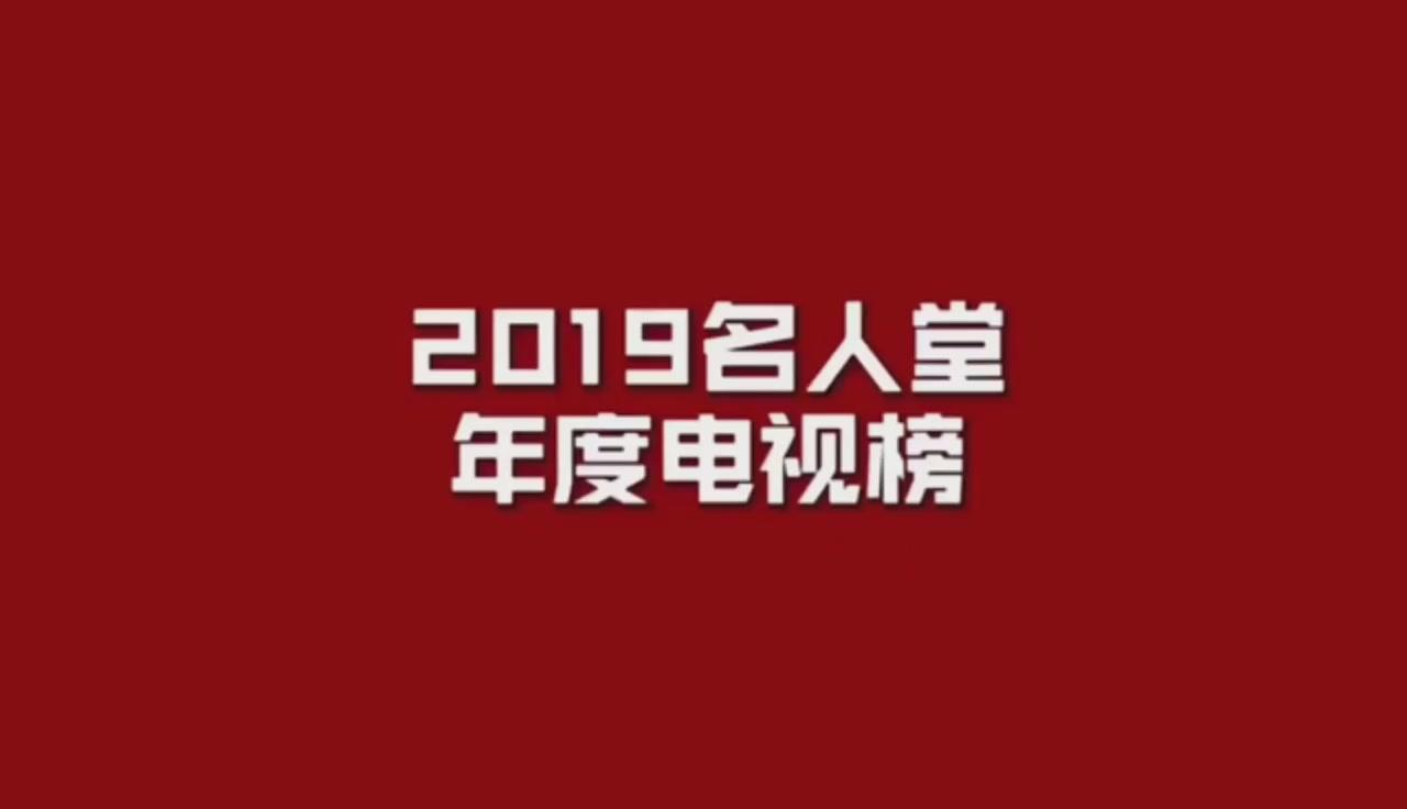 2019名人堂名单，2019年名人堂名单!