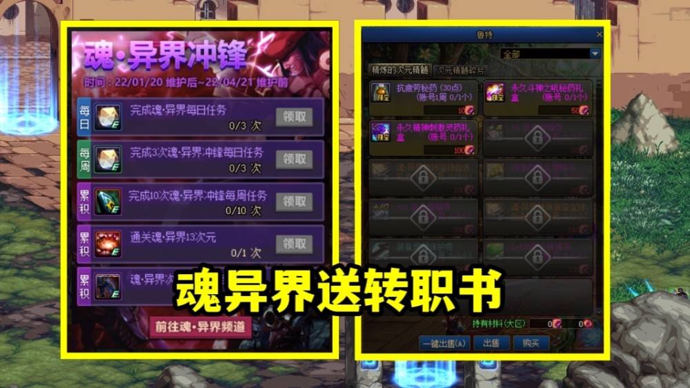 dnf职业转换书怎么获得，dnf2020职业转换书在哪里!