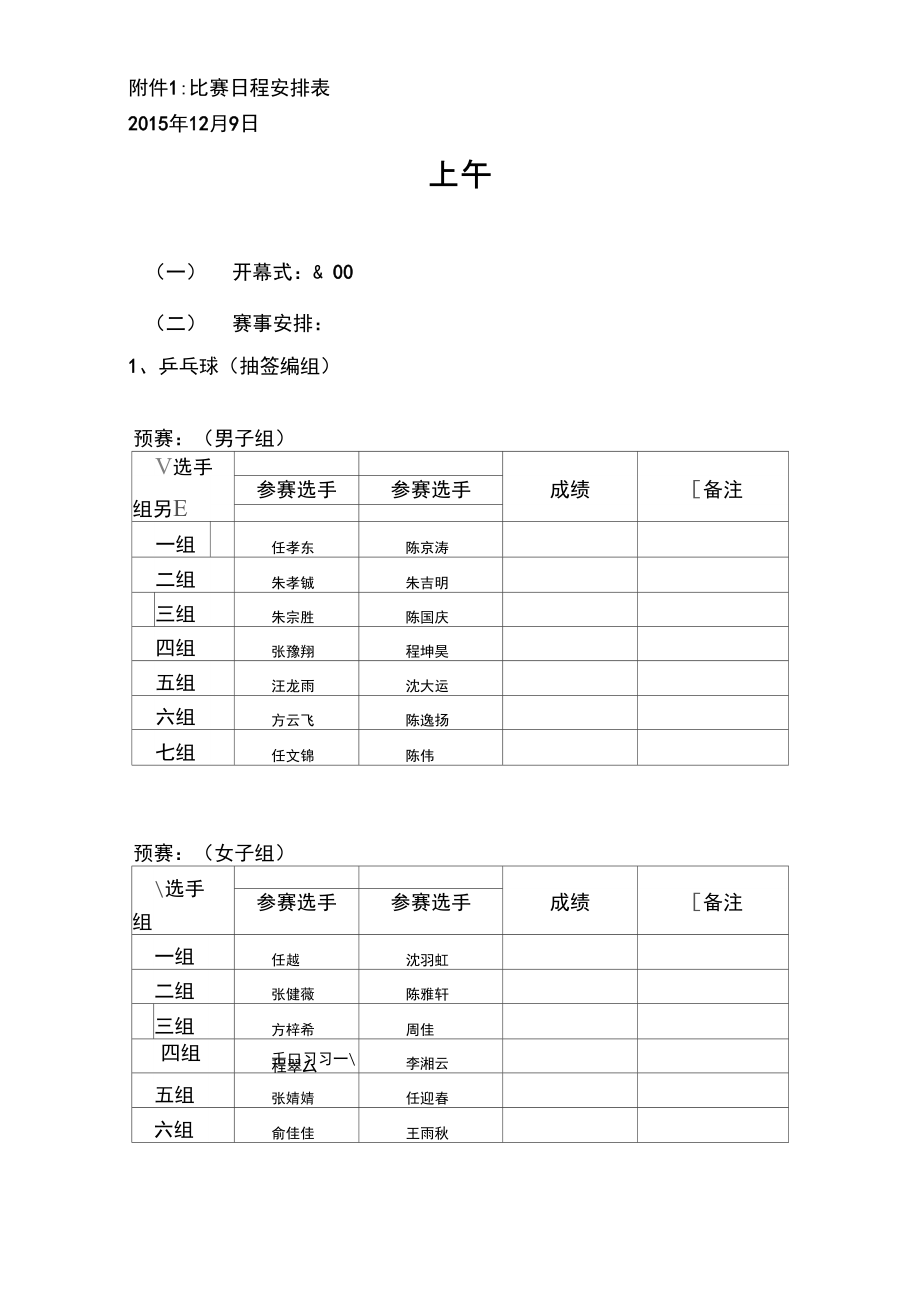 季前赛赛程_火箭公布季前赛赛程