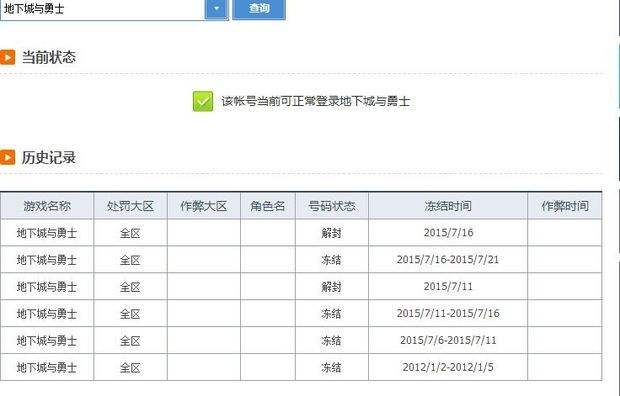 地下城封号查询官网_地下城封号查询官网网址