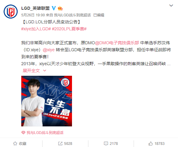 lgd夏季赛大名单_lgd2020夏季赛名单