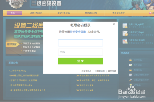 dnf二级密码设置网站_dnf的二级密码怎么设置
