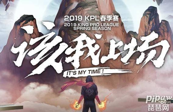 2019KPL春季赛_2019kpl春季赛总决赛冠军